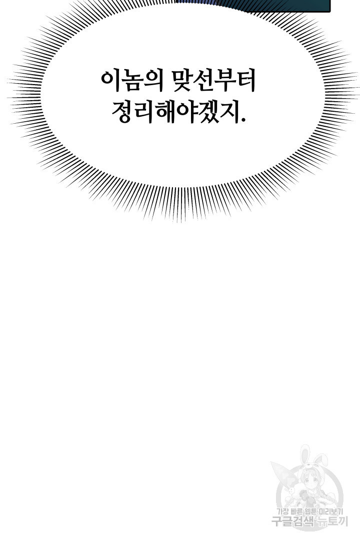 저도 결혼은 처음이라서요 15화 - 웹툰 이미지 53