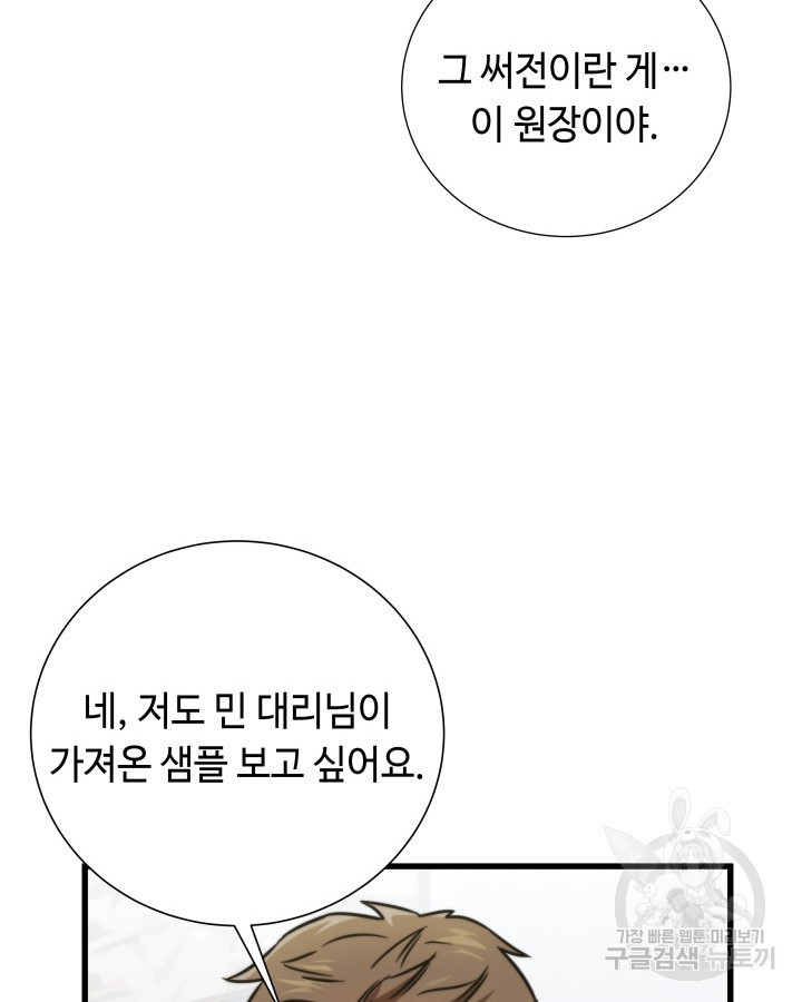 천재 영업사원이 되었다 5화 - 웹툰 이미지 75