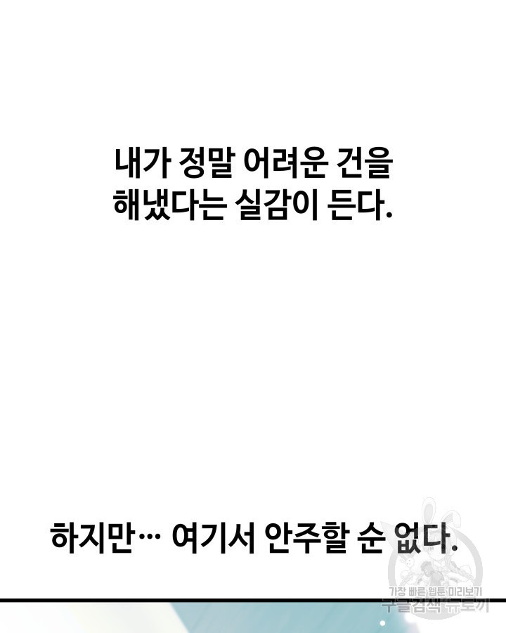 천재 영업사원이 되었다 5화 - 웹툰 이미지 127