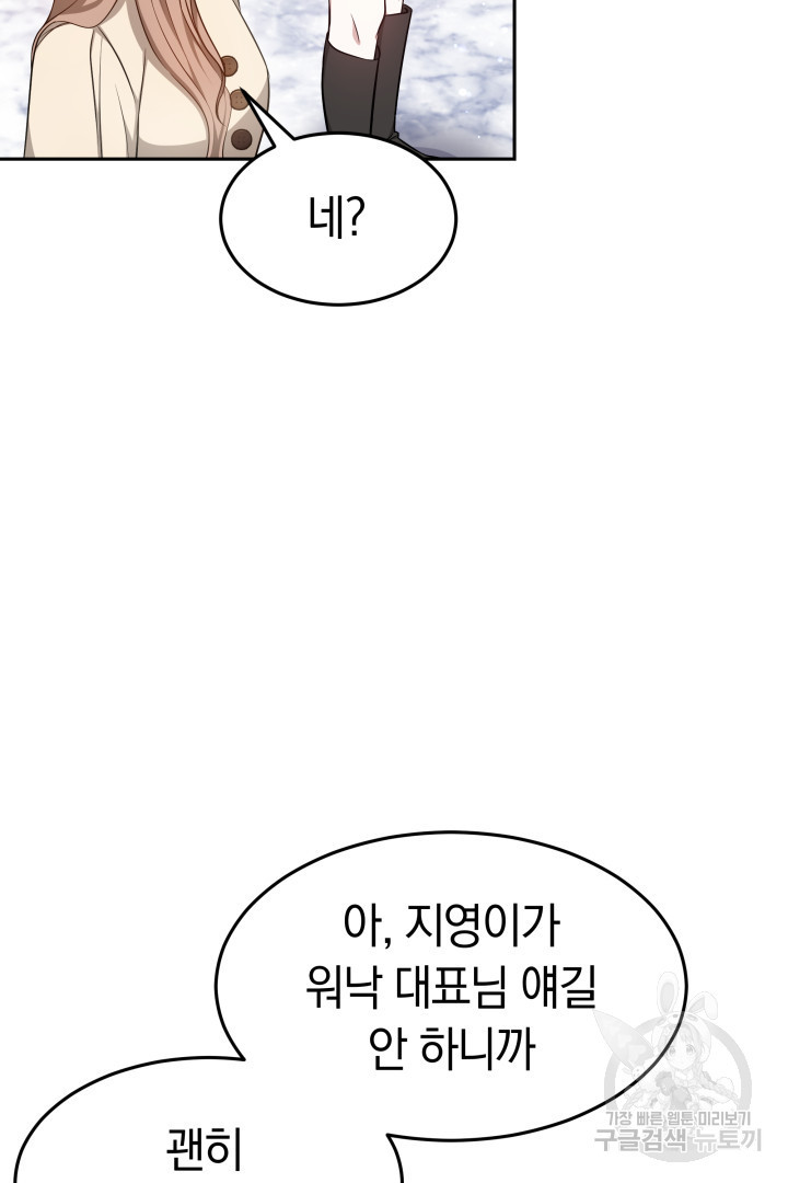 저도 결혼은 처음이라서요 16화 - 웹툰 이미지 11