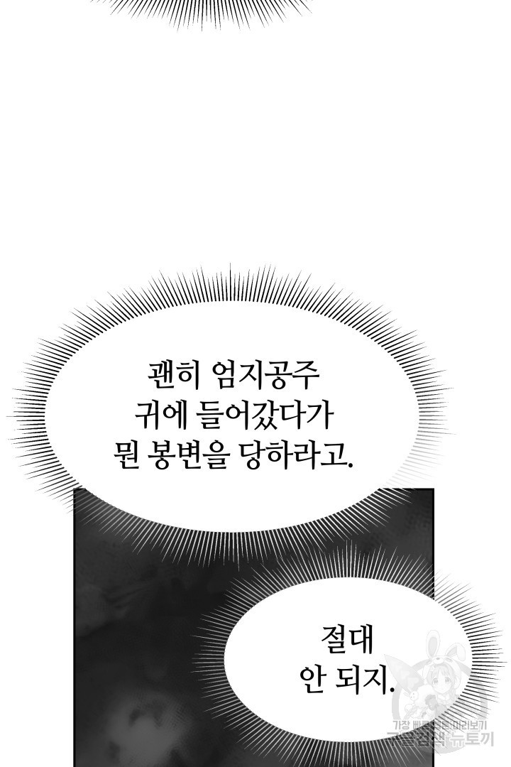 저도 결혼은 처음이라서요 16화 - 웹툰 이미지 14