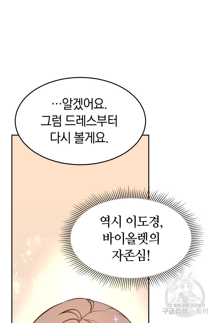 저도 결혼은 처음이라서요 16화 - 웹툰 이미지 33