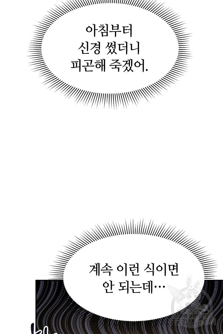 저도 결혼은 처음이라서요 16화 - 웹툰 이미지 42