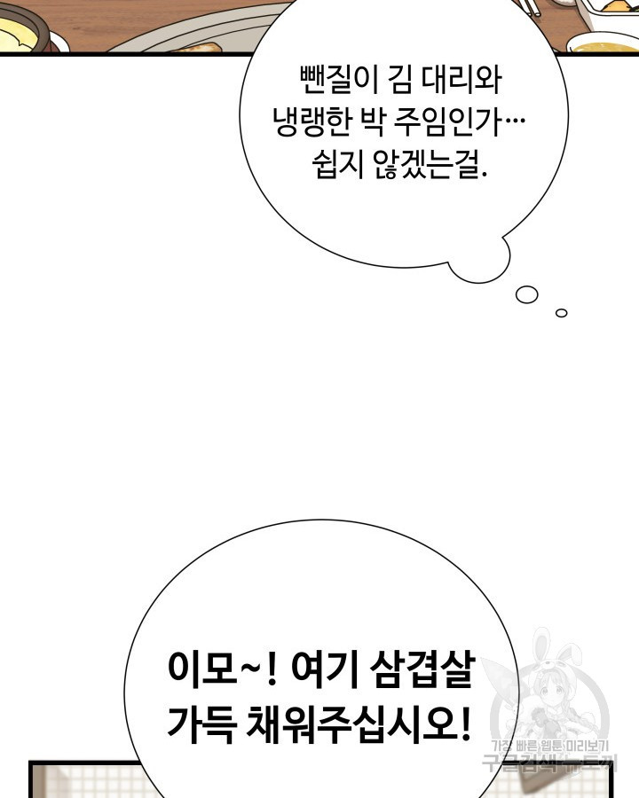 천재 영업사원이 되었다 7화 - 웹툰 이미지 30