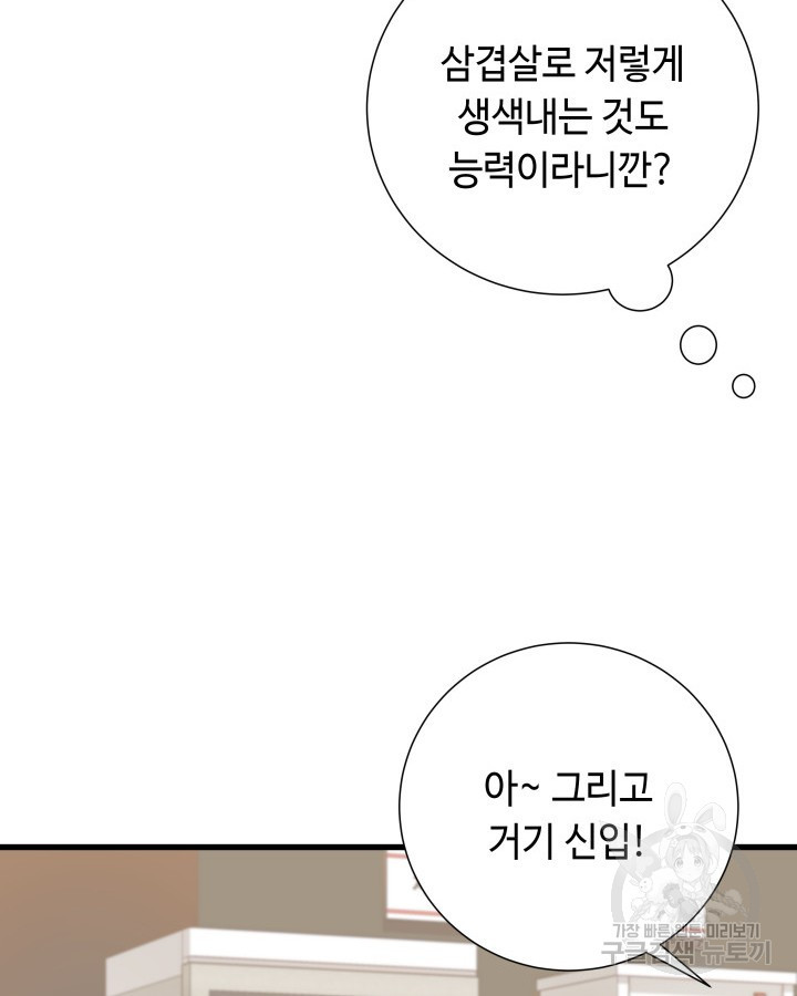 천재 영업사원이 되었다 7화 - 웹툰 이미지 32