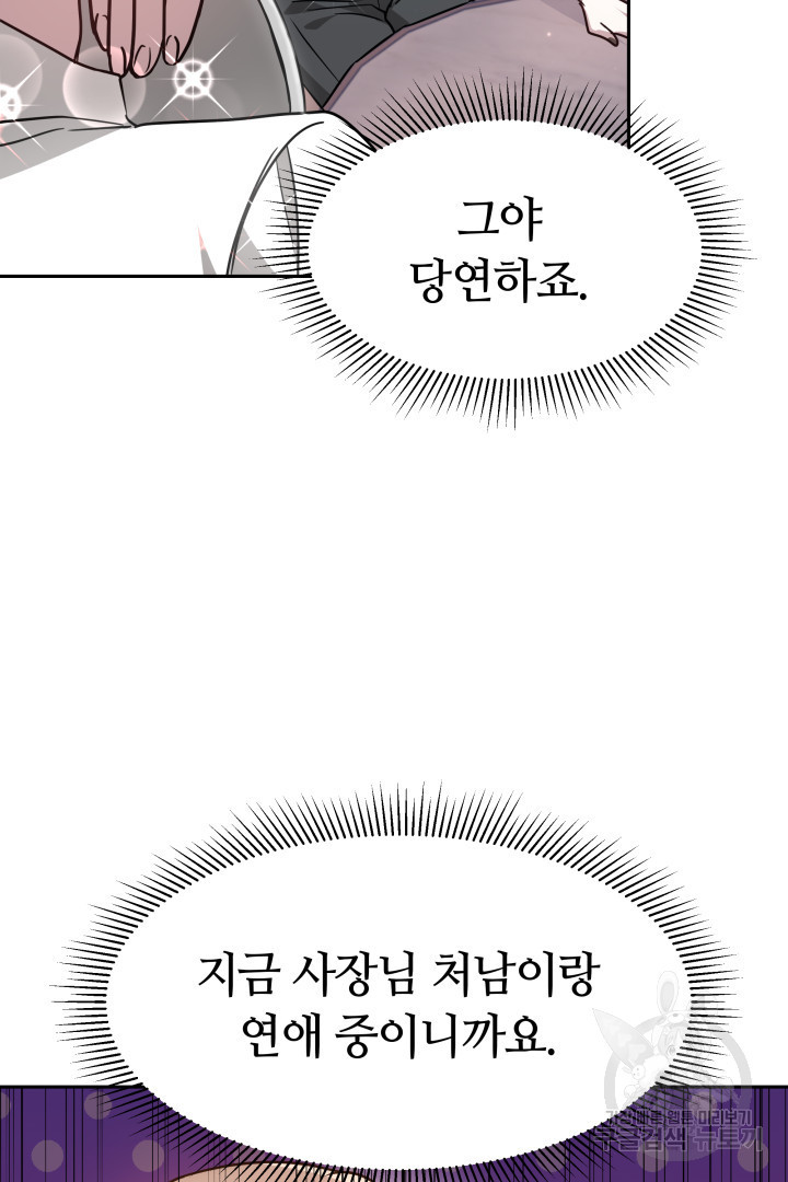 저도 결혼은 처음이라서요 17화 - 웹툰 이미지 84