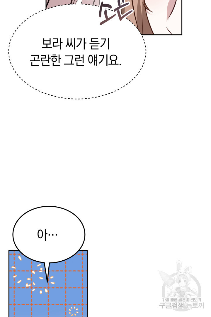 저도 결혼은 처음이라서요 18화 - 웹툰 이미지 12