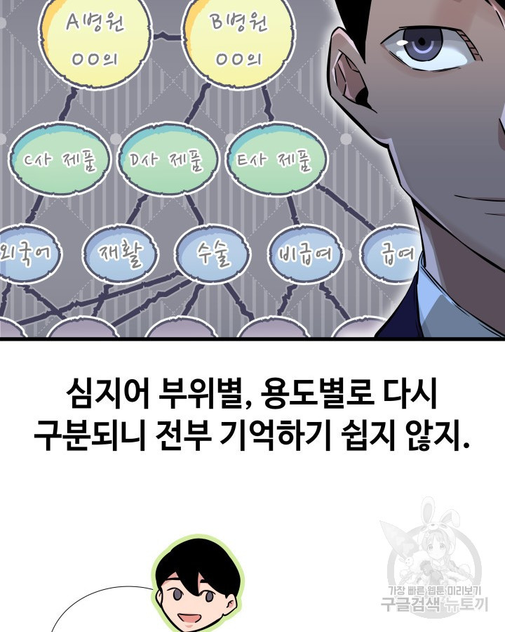 천재 영업사원이 되었다 8화 - 웹툰 이미지 30