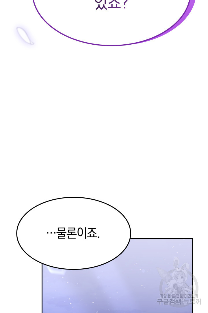 저도 결혼은 처음이라서요 18화 - 웹툰 이미지 83