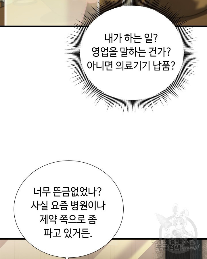 천재 영업사원이 되었다 9화 - 웹툰 이미지 23