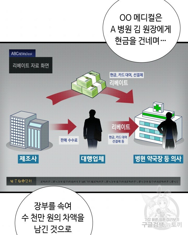 천재 영업사원이 되었다 9화 - 웹툰 이미지 60