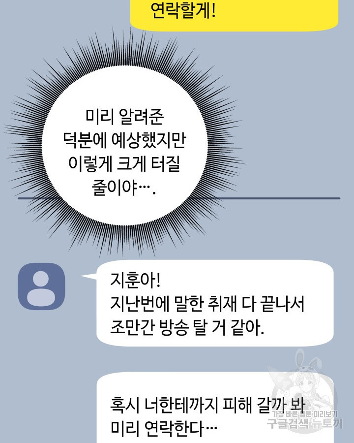 천재 영업사원이 되었다 9화 - 웹툰 이미지 65