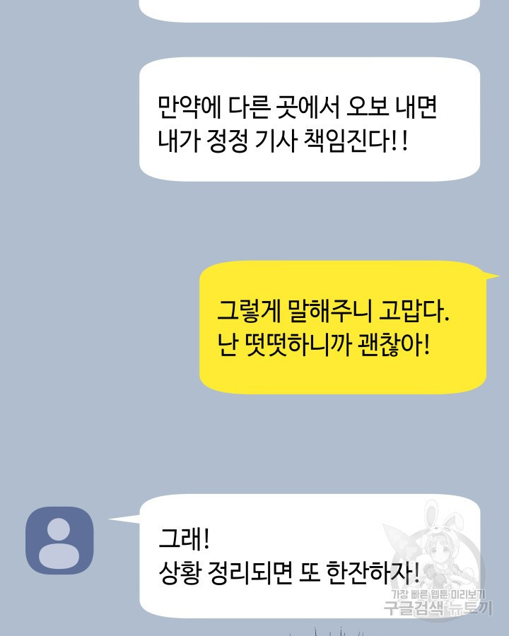 천재 영업사원이 되었다 9화 - 웹툰 이미지 66