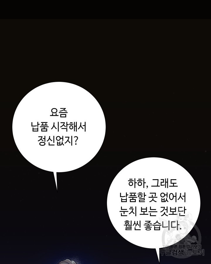 천재 영업사원이 되었다 9화 - 웹툰 이미지 82