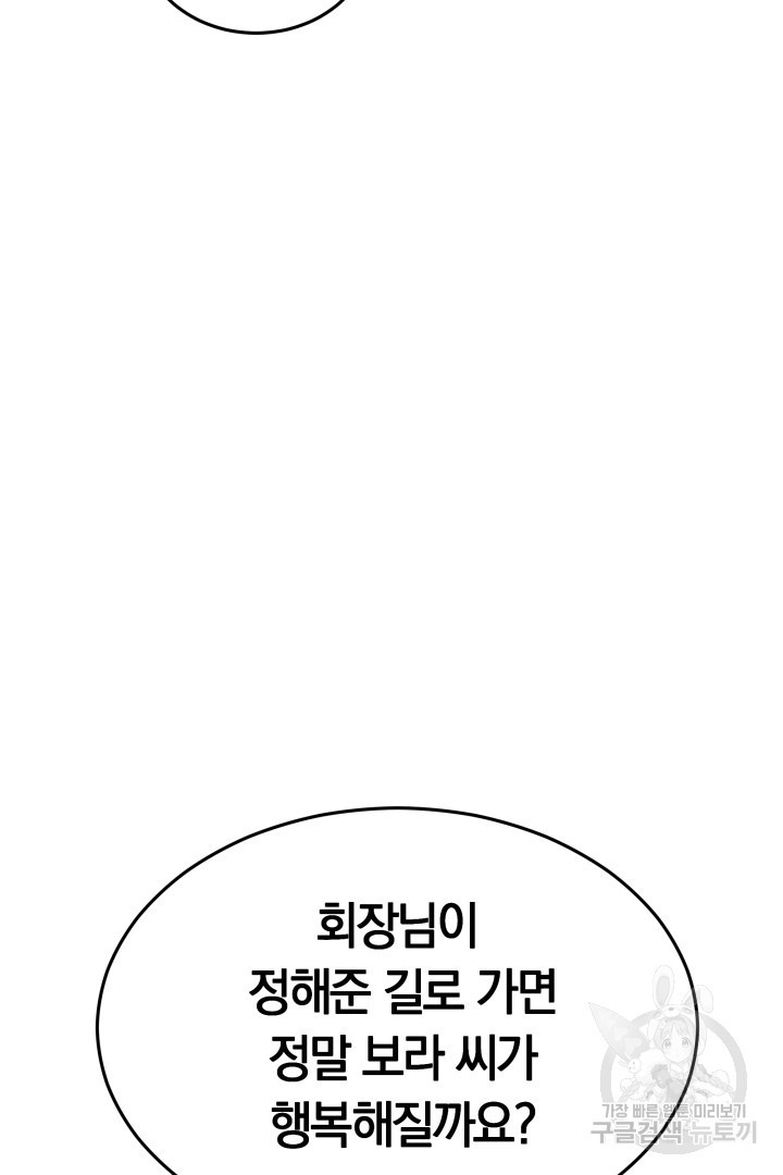 저도 결혼은 처음이라서요 20화 - 웹툰 이미지 56