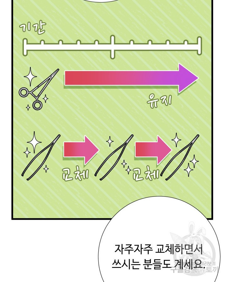 천재 영업사원이 되었다 10화 - 웹툰 이미지 23