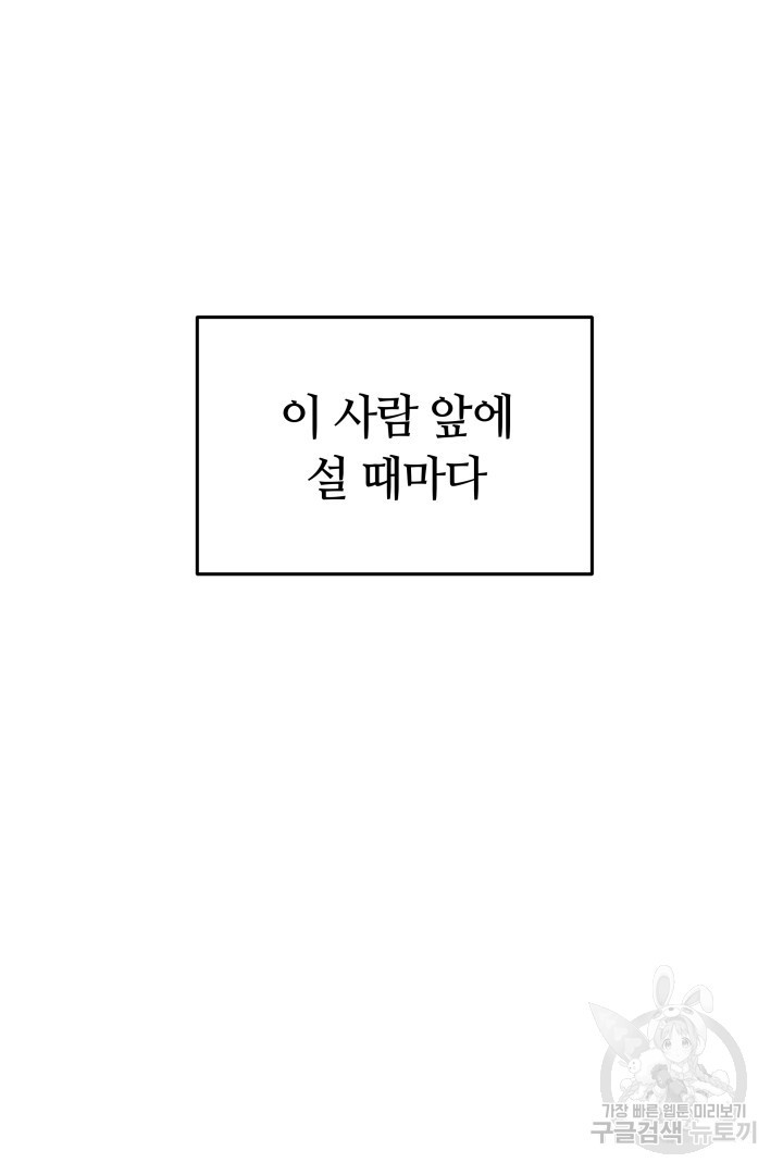 저도 결혼은 처음이라서요 20화 - 웹툰 이미지 76