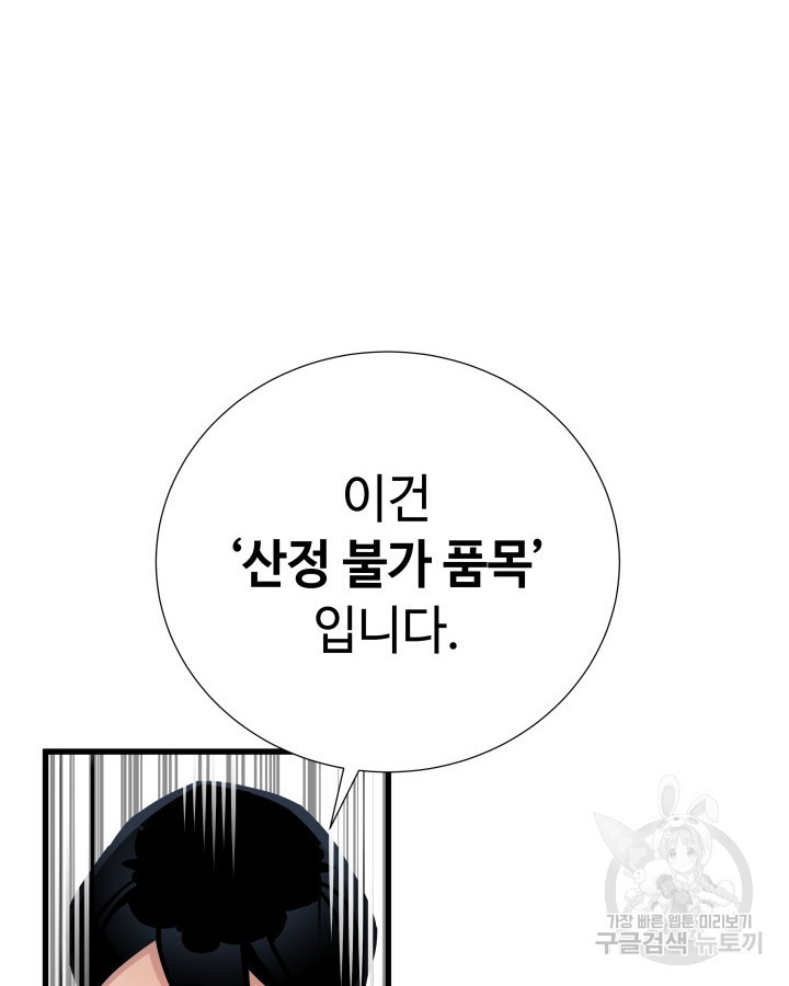 천재 영업사원이 되었다 10화 - 웹툰 이미지 55