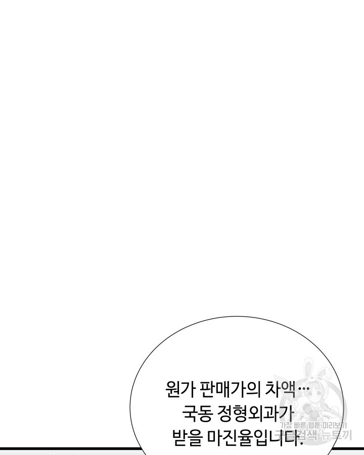 천재 영업사원이 되었다 10화 - 웹툰 이미지 62