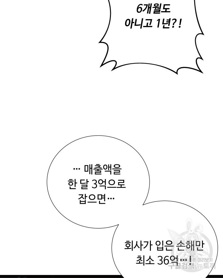 천재 영업사원이 되었다 10화 - 웹툰 이미지 92