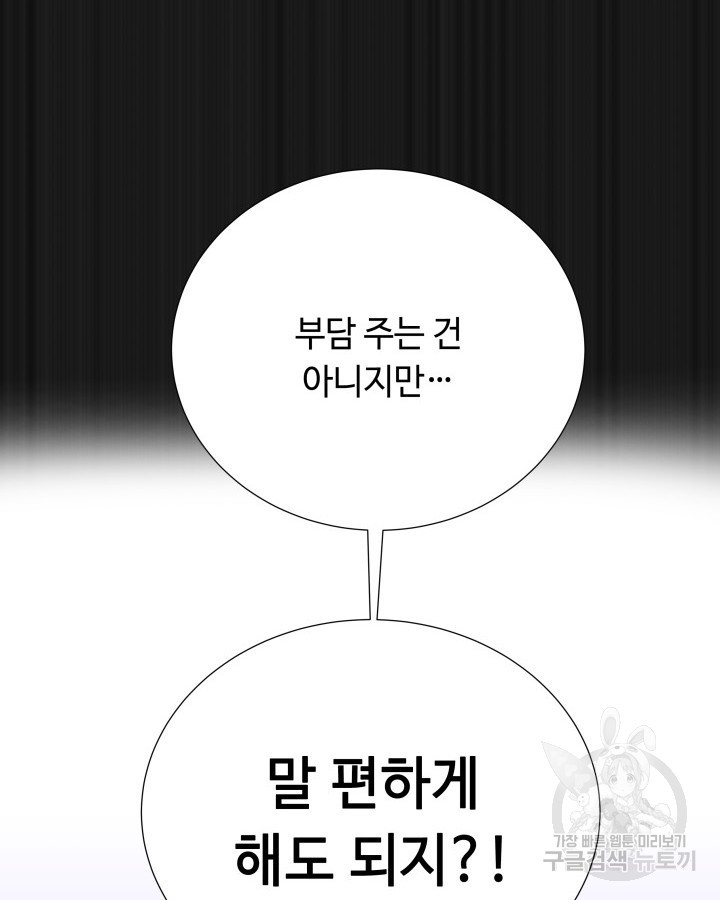 천재 영업사원이 되었다 12화 - 웹툰 이미지 42