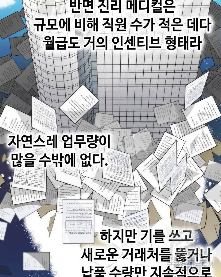 천재 영업사원이 되었다 12화 - 웹툰 이미지 81