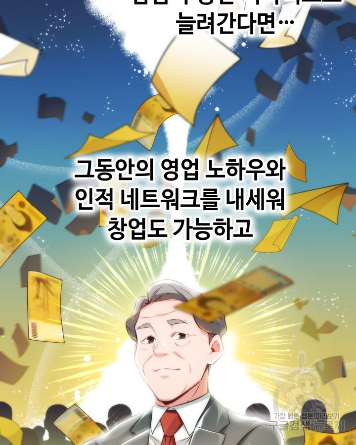 천재 영업사원이 되었다 12화 - 웹툰 이미지 82