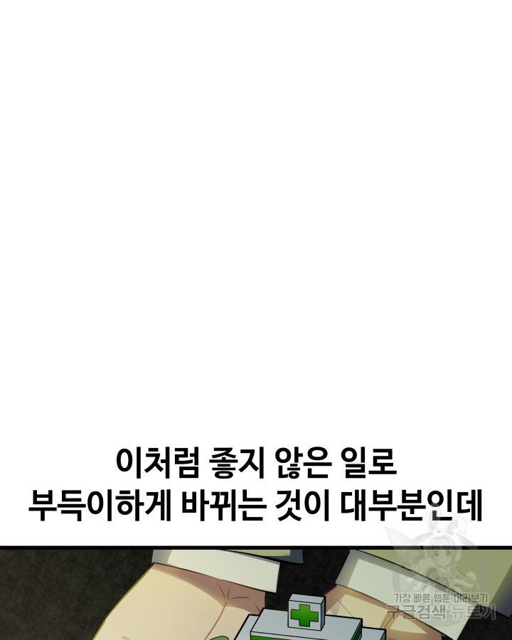 천재 영업사원이 되었다 13화 - 웹툰 이미지 27