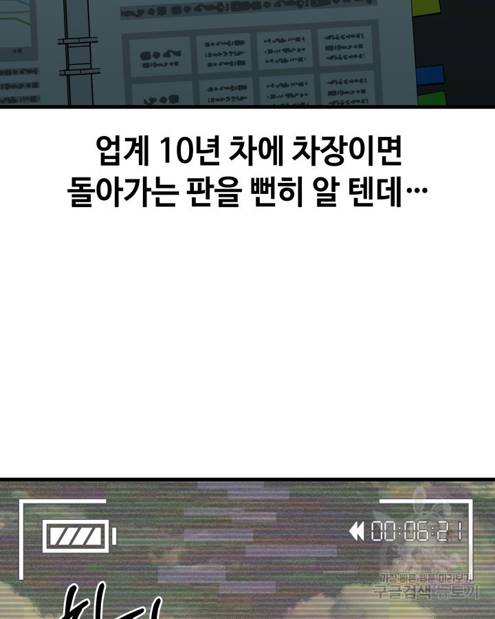 천재 영업사원이 되었다 13화 - 웹툰 이미지 38