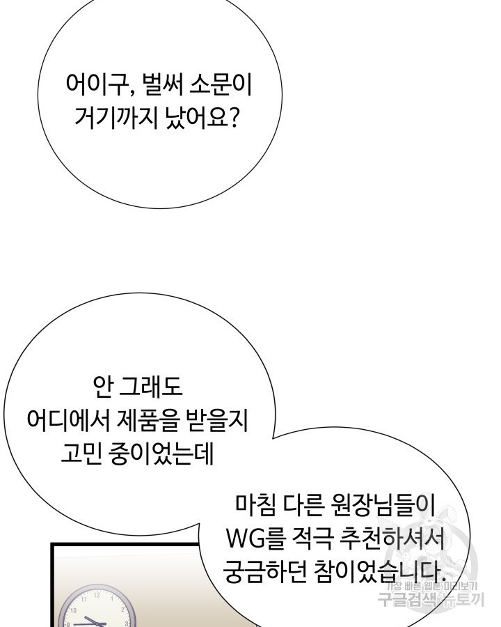 천재 영업사원이 되었다 13화 - 웹툰 이미지 103