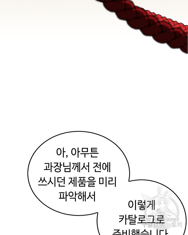 천재 영업사원이 되었다 14화 - 웹툰 이미지 66