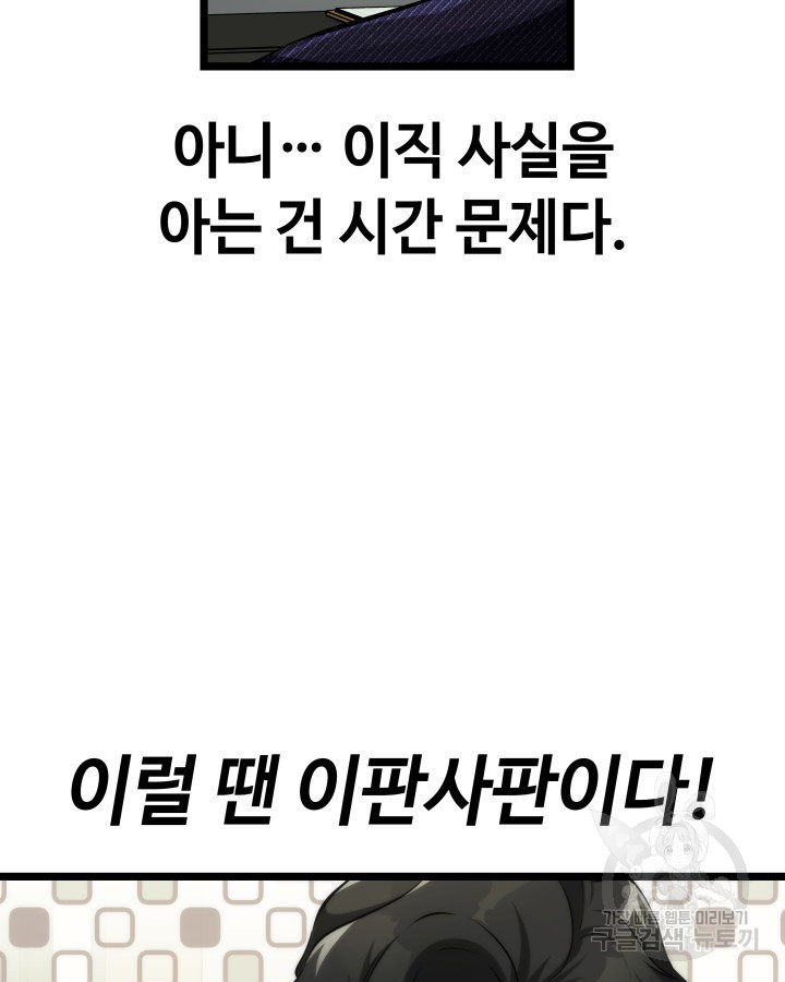 천재 영업사원이 되었다 14화 - 웹툰 이미지 69