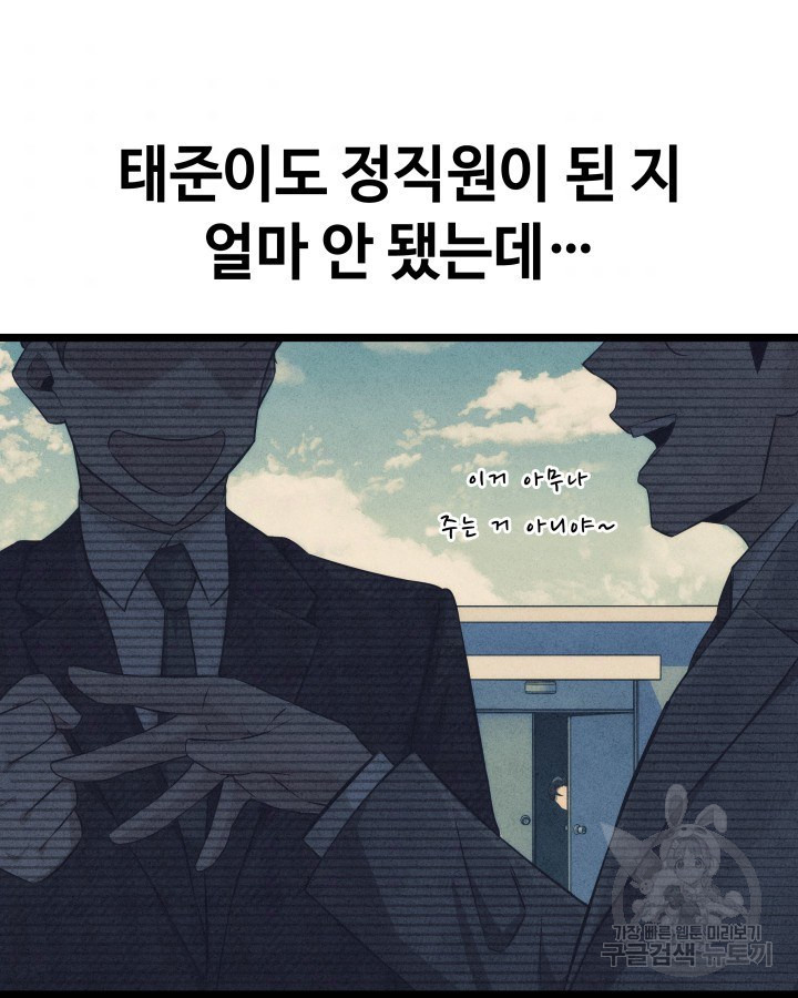 천재 영업사원이 되었다 14화 - 웹툰 이미지 91