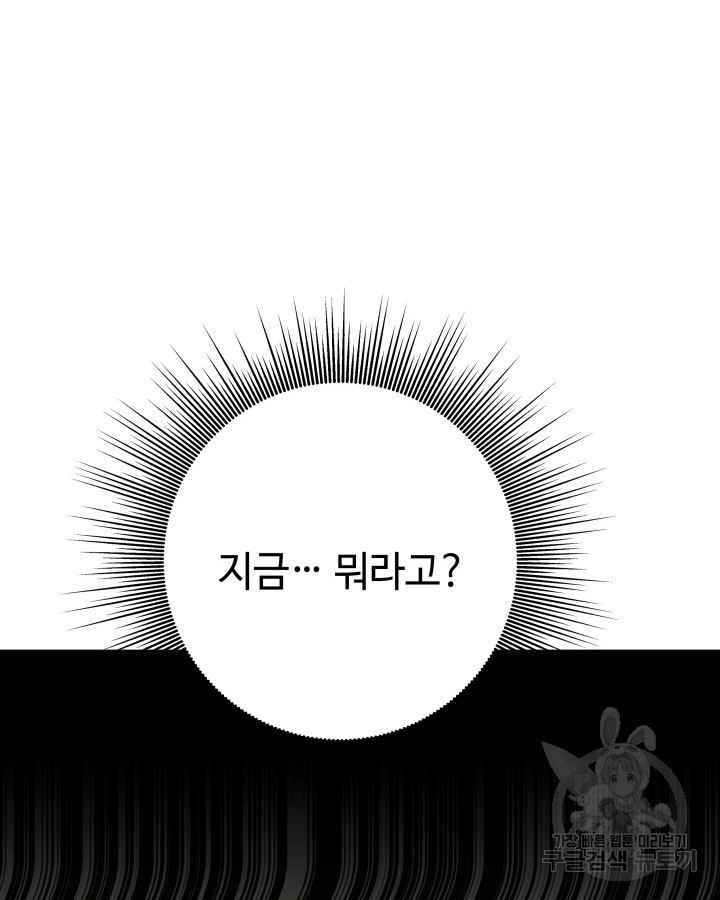 천재 영업사원이 되었다 15화 - 웹툰 이미지 25