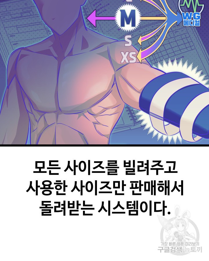 천재 영업사원이 되었다 15화 - 웹툰 이미지 79