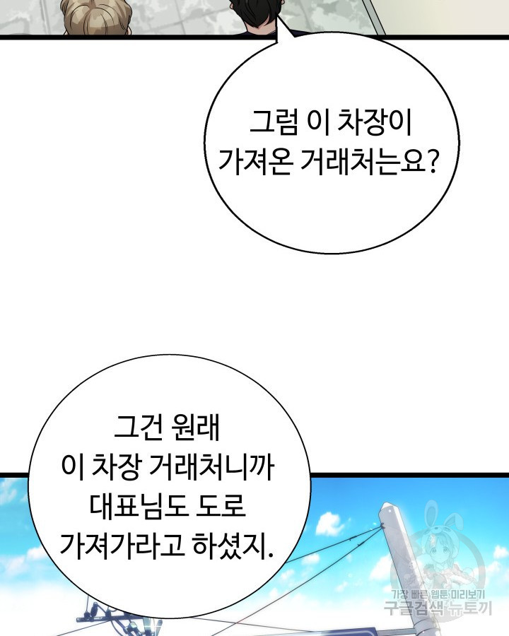 천재 영업사원이 되었다 15화 - 웹툰 이미지 106