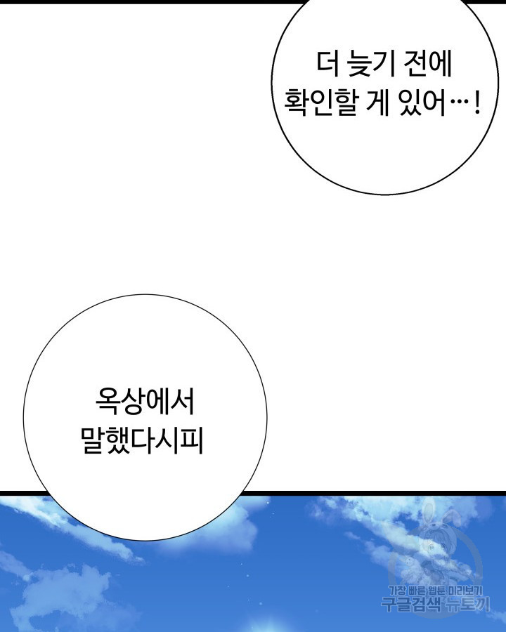 천재 영업사원이 되었다 16화 - 웹툰 이미지 2