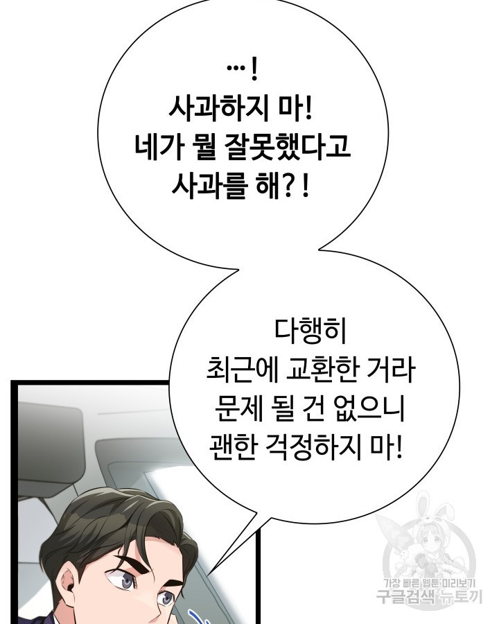 천재 영업사원이 되었다 16화 - 웹툰 이미지 62