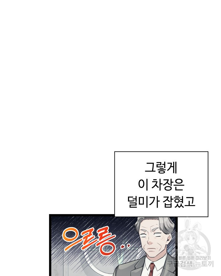 천재 영업사원이 되었다 16화 - 웹툰 이미지 85