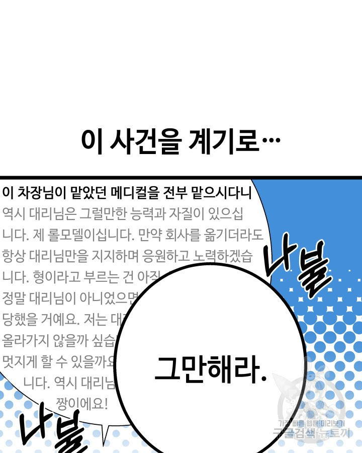 천재 영업사원이 되었다 16화 - 웹툰 이미지 89