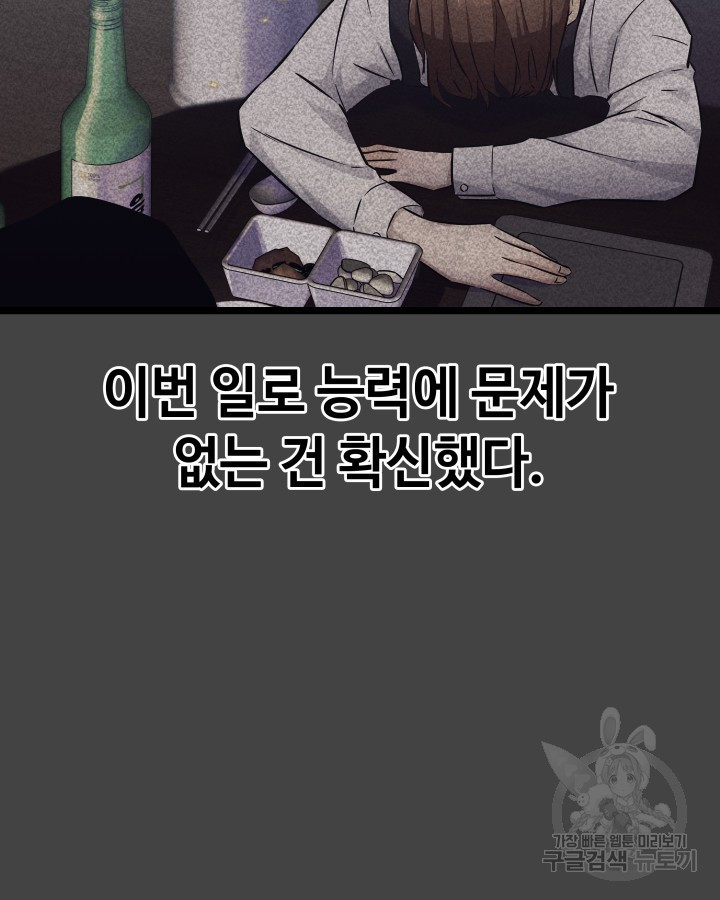 천재 영업사원이 되었다 16화 - 웹툰 이미지 97