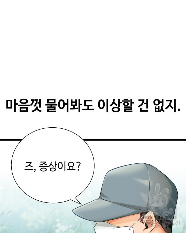 천재 영업사원이 되었다 18화 - 웹툰 이미지 21