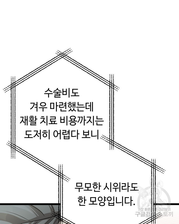 천재 영업사원이 되었다 18화 - 웹툰 이미지 63