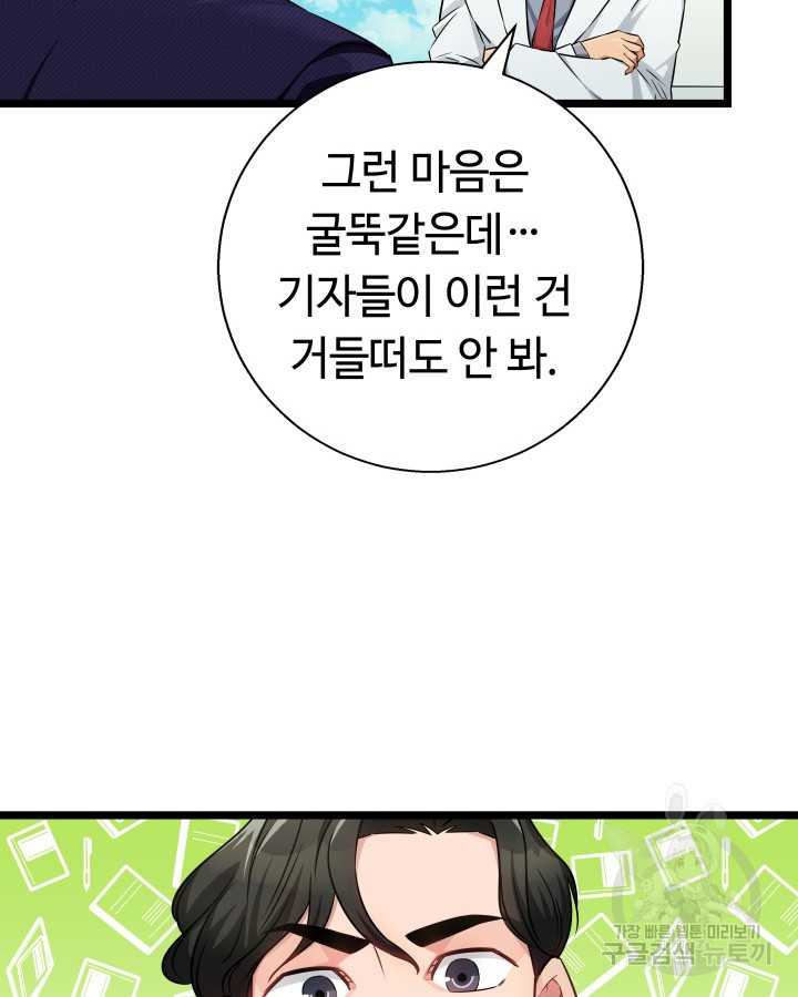 천재 영업사원이 되었다 18화 - 웹툰 이미지 88