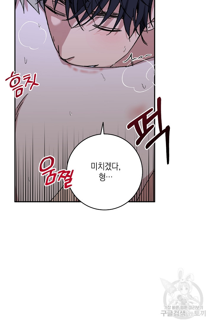 러브 징크스 51화 - 웹툰 이미지 11