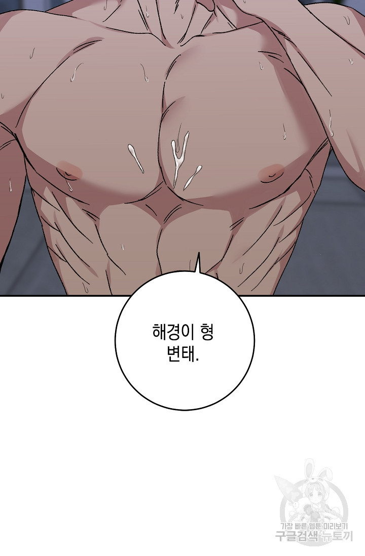 러브 징크스 51화 - 웹툰 이미지 21