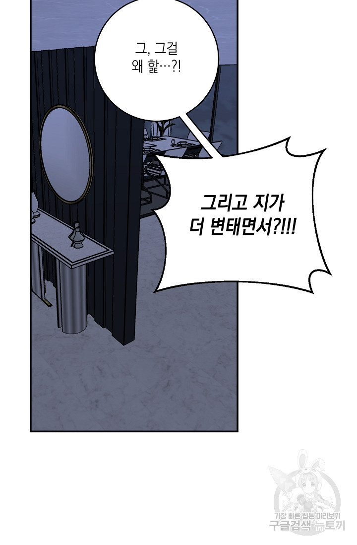 러브 징크스 51화 - 웹툰 이미지 23