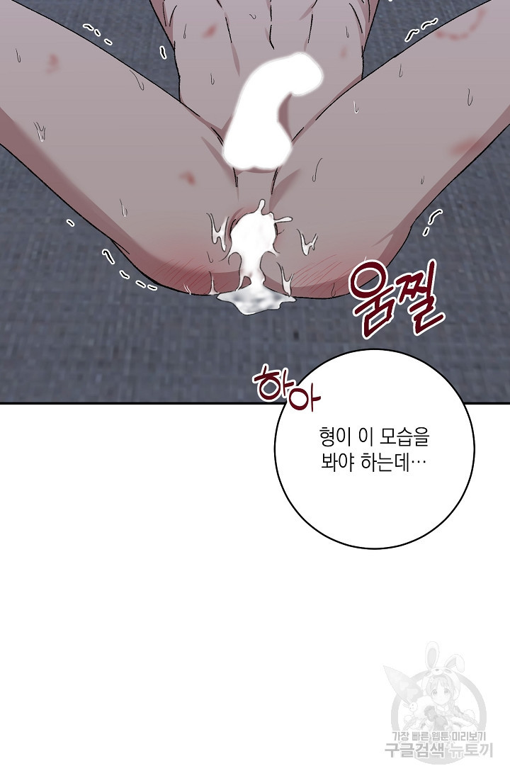 러브 징크스 51화 - 웹툰 이미지 49