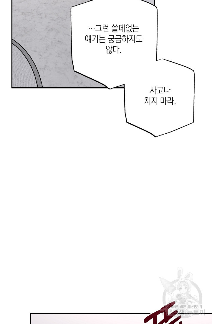 러브 징크스 51화 - 웹툰 이미지 67