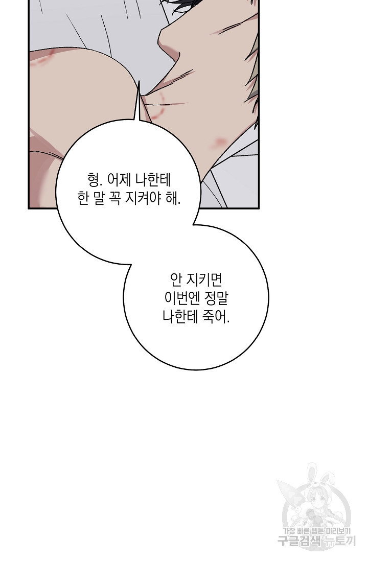 러브 징크스 51화 - 웹툰 이미지 73